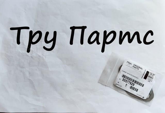 Прокладка випускного колектора Opel 55577929 ціна, від 15.20 USD