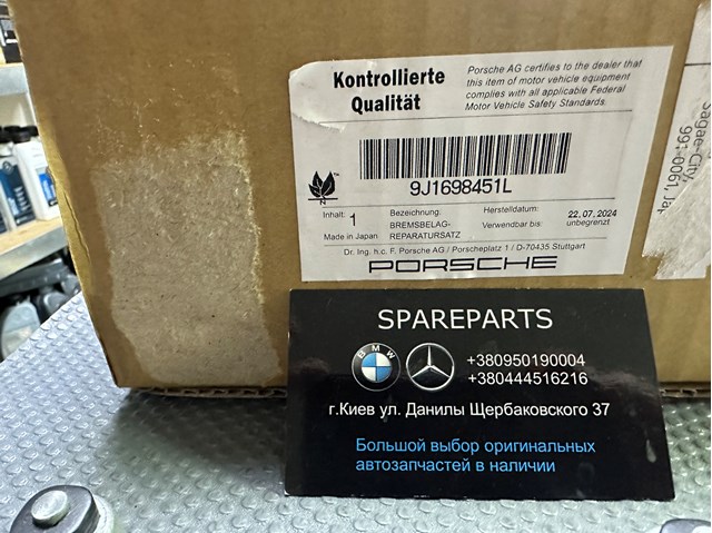9J1698451L Porsche Колодки гальмівні задні, дискові