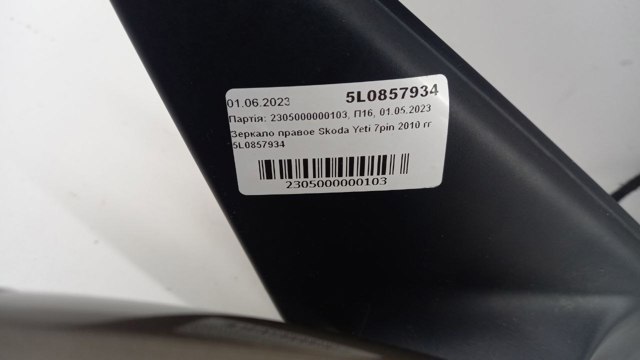  VAG 5L0857934 ціна, від 56.24 USD