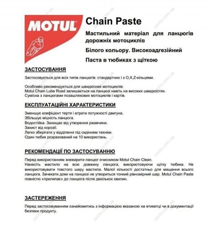 Очищувач-мастило ланцюгів мотоциклів Motul 102984 ціна, від 12.92 USD