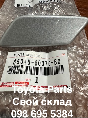 Накладка форсунки омивача фари передньої Toyota 8504560070B0 ціна, від 26.92 USD