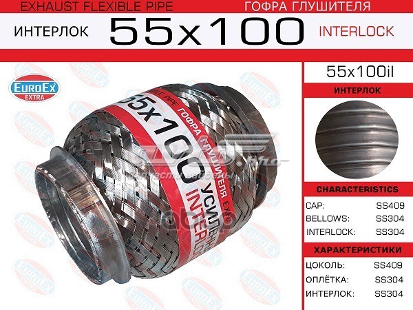 Гофра приймальної труби Euroex 55X100IL ціна, від 12.22 USD