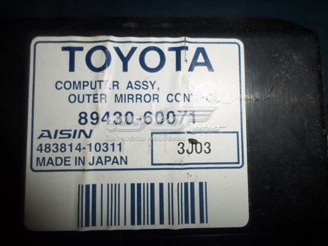 Блок керування дзеркалами заднього виду Toyota Land Cruiser (J200) (Тойота Ленд крузер)