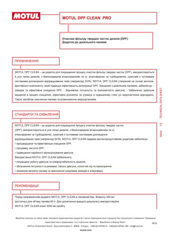 Купити 102015 Motul Присадки паливної системи для дизеля