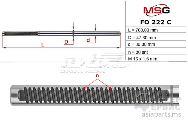 Вал/шток рульової рейки FO222C MSG