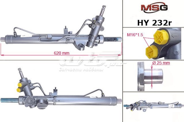 Рульова рейка HY232R MSG