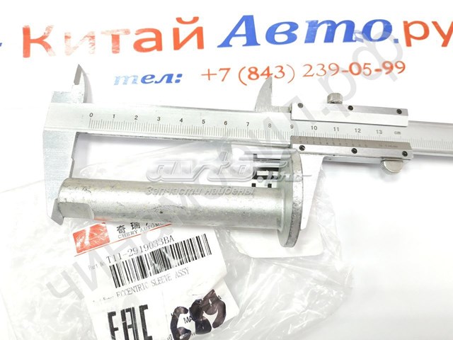 Болт заднього продольно важіля, розвальний Chery T112919033BA