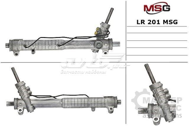 Рульова рейка LR201 MSG
