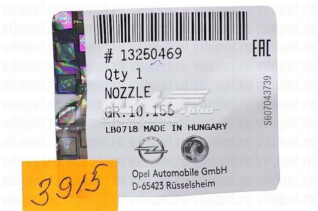13250469 General Motors Форсунка омивача скла лобового, права