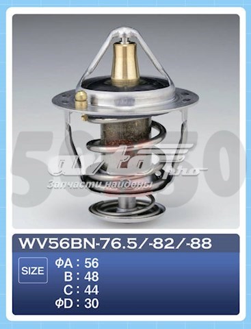 WV56BN82 Tama Авто термостат