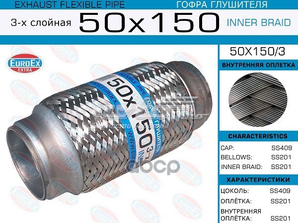 Гофра глушника Euroex 50X1503