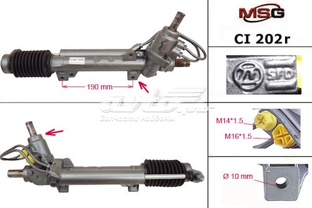 Купити CI202R MSG Рульова рейка