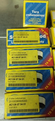Стійка стабілізатора переднього 21100290605000 Lada