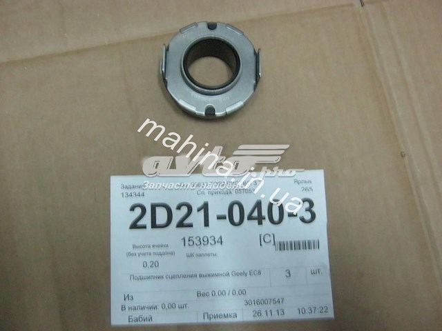 3016007547 Geely Підшипник ковзання зчеплення