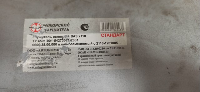 Вихлопна труба Lada 211001200010 ціна, від 41.05 USD