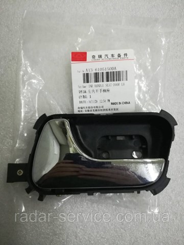 Купити A136105150DA Chery 