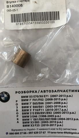 Комплект втулки стартера Cargo B140008