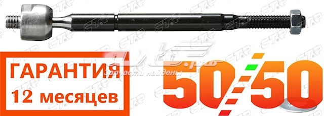 Тяга рульова CTR CRT51