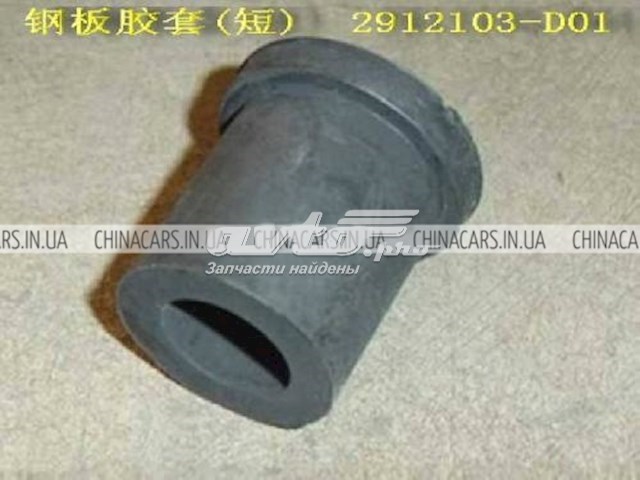 Втулка ресори Great Wall 2912103D01 ціна, від 1.17 USD