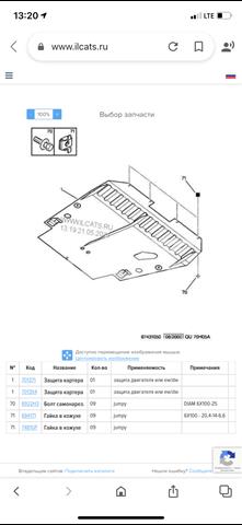 Захист двигуна, піддона (моторного відсіку) 7013X4 Peugeot/Citroen