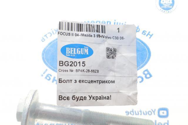 BG2015 Belgum Болт кріплення заднього нижнього важеля, внутрішній