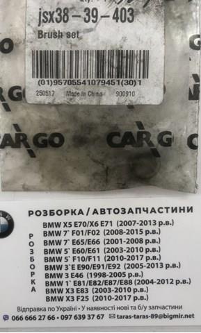 Щітка стартера Cargo JSX3839403 ціна, від 1.75 USD