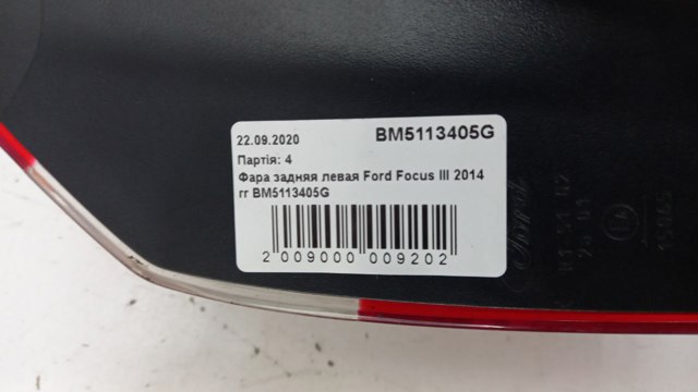 Купити BM5113405G Ford 