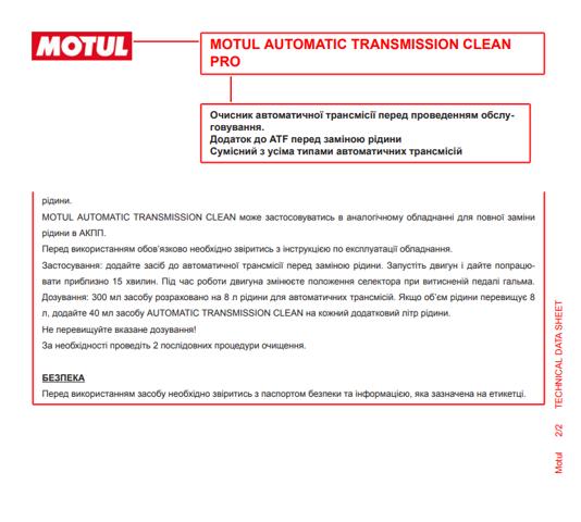  Motul 102915 ціна, від 11.35 USD