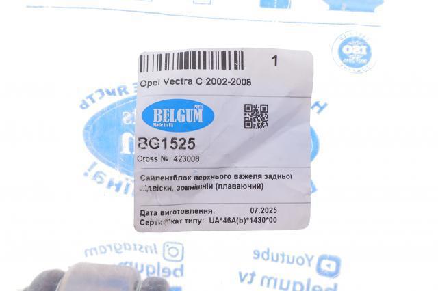 BG1525 Belgum Сайлентблок верхнього важеля