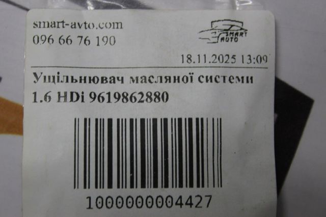 Прокладка пробки піддону двигуна Peugeot/Citroen 9619862880 ціна, від 3.09 USD