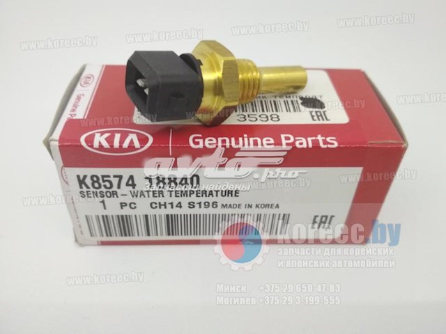 K857418840 Hyundai/Kia датчик температури охолоджуючої рідини