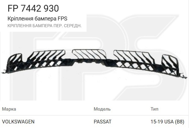 Кронштейн бампера переднього, центральний FPS FP7442930 ціна, від 24.21 USD