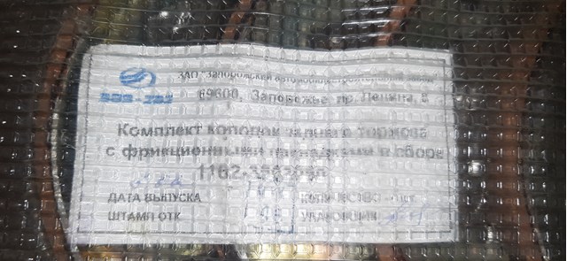 Колодки гальмові задні, барабанні ZAZ 11023502090 ціна, від 9.12 USD