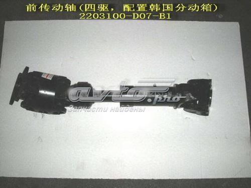 Кардан передній 2203100D07B1 Great Wall