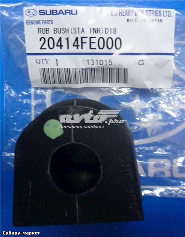 Подушка стабілізатора Subaru 20414FE000 ціна, від 2.61 USD