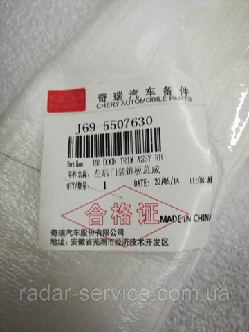  J695507630 Chery