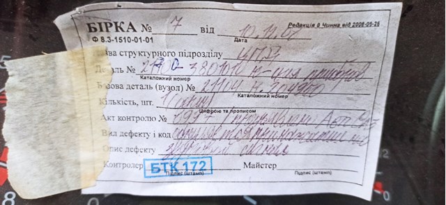 Купити 21103801010 Lada 