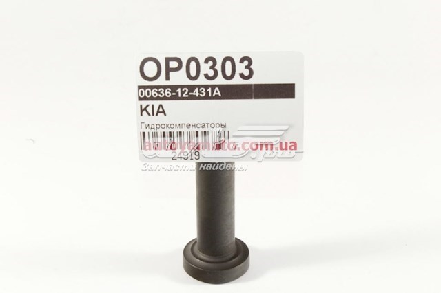 0063612431A Hyundai/Kia Гідрокомпенсатор
