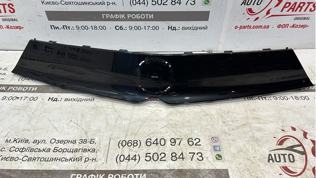 9835272480 Opel Решітка радіатора
