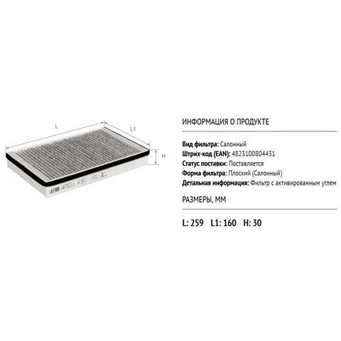 Купити AF5011A Alpha Filter Фільтр салону вугільний