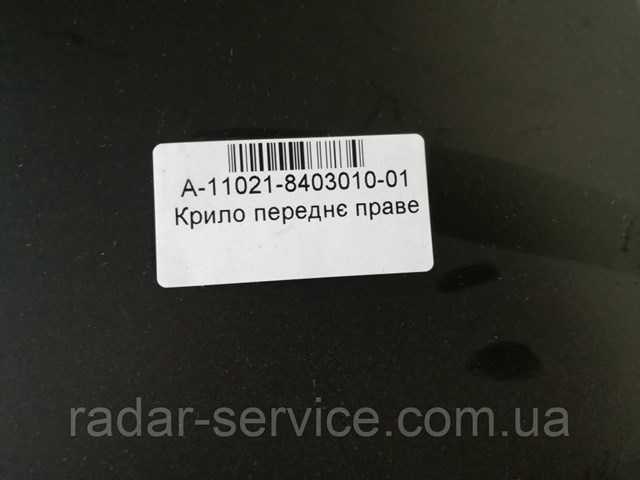 Крила на ЗАЗ TAVRIA 1102 