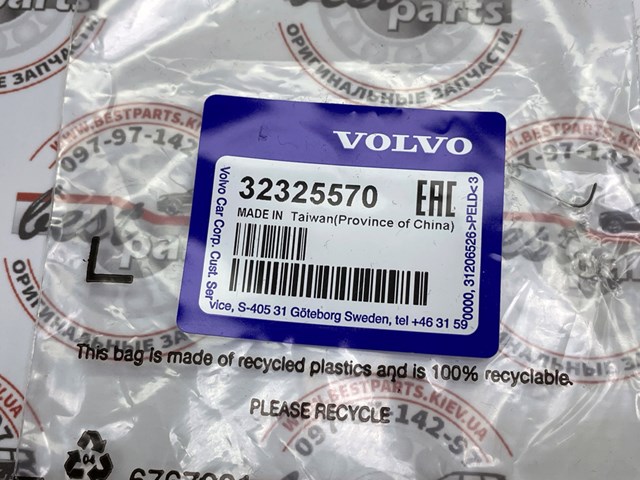 32325570 Volvo Кільце ущільнювача патрубка интеркуллера
