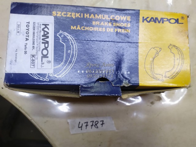 Колодки гальмові задні, барабанні K807 Kampol