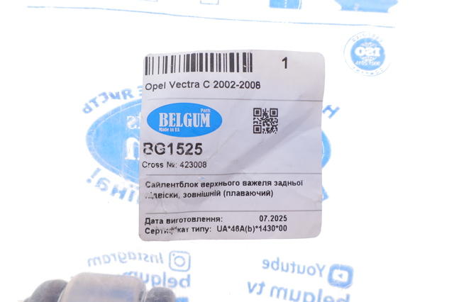 BG1525 Belgum Сайлентблок верхнього важеля