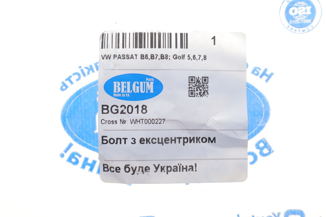 Болт кріплення заднього верхнього важеля, внутрішній BG2018 Belgum