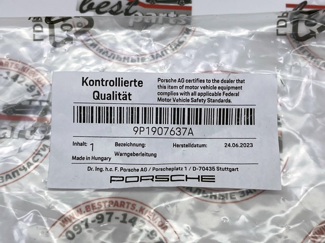 Купити 9P1907637A Porsche 