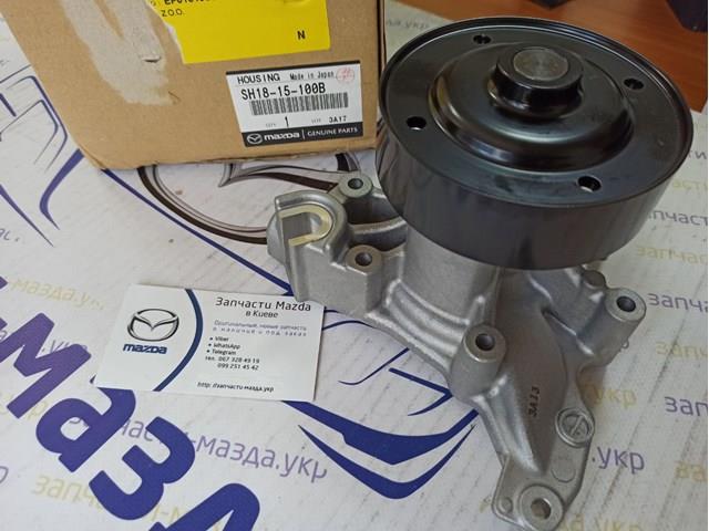 SH1815100B Mazda Насос охолодження