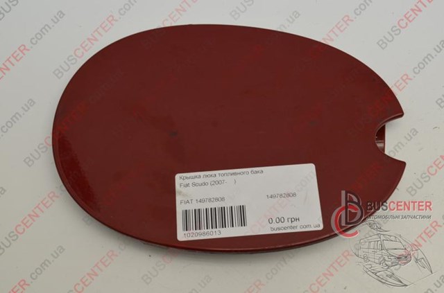 Купити 1497828080 Fiat/Alfa/Lancia 
