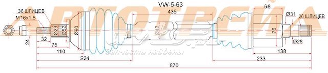 піввісь (привід) передня, права VW563 Піввісь (привід) передня, права SAT VW563