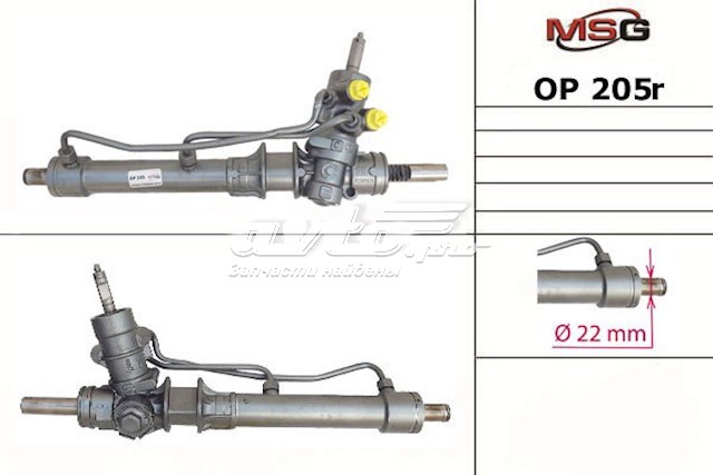 Купити OP205R MSG Рульова рейка
